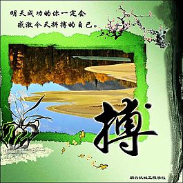 學校勵志之拼搏