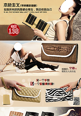 淘寶女包海報(bào)