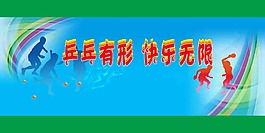 體育館海報
