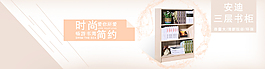 時尚簡約大氣家居書柜海報psd