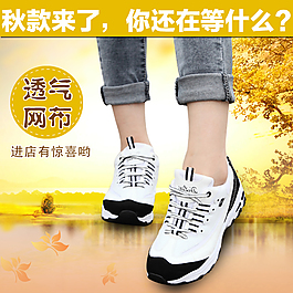 淘寶天貓秋季休閑鞋主圖