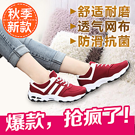 淘寶休閑鞋主圖
