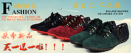 淘寶時(shí)尚男鞋促銷海報(bào)