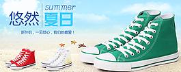 淘寶帆布鞋促銷海報