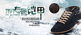 淘寶時(shí)尚男鞋促銷(xiāo)海報(bào)