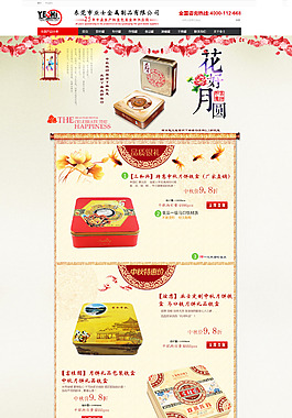 中秋節月餅鐵盒