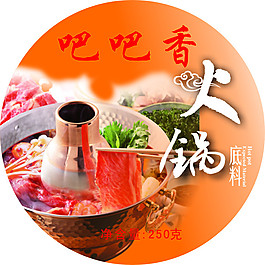 火鍋底料