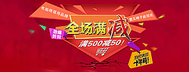 淘寶滿(mǎn)立減活動(dòng)圖片PSD分層素