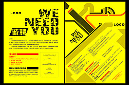 房地產招聘單頁