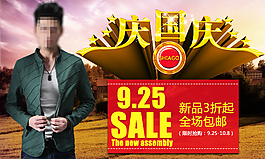 淘寶時(shí)尚男裝促銷海報(bào)