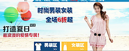 淘寶時(shí)尚女裝促銷海報(bào)