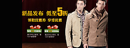 淘寶時(shí)尚潮流男裝促銷海報(bào)