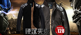 淘寶時(shí)尚男裝促銷海報(bào)