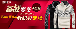 淘寶男士毛衣促銷海報