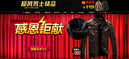 淘寶時(shí)尚男裝促銷海報(bào)