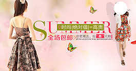 淘寶女裝海報(bào)