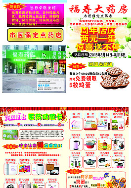 藥店海報