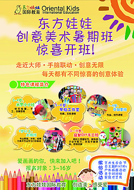 暑期班單頁(yè)