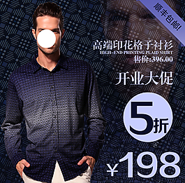 淘寶男裝海報(bào)