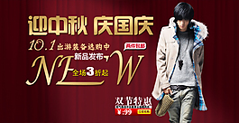 淘寶男裝海報(bào)