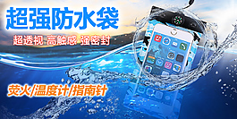 防水袋