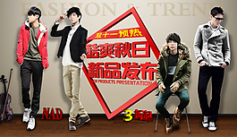 淘寶男裝海報(bào)