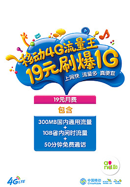 移動4G流量王