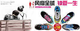淘寶時(shí)尚運(yùn)動(dòng)鞋促銷海報(bào)
