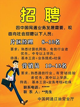 招聘海報(bào)
