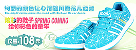 淘寶時(shí)尚運(yùn)動(dòng)鞋促銷海報(bào)