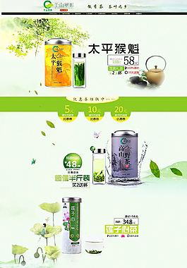 原創(chuàng)中國風小清新茶葉店招首頁源文件psd