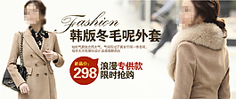 淘寶韓版時(shí)尚女裝促銷海報(bào)