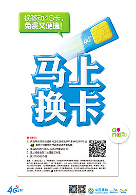 馬上換卡海報