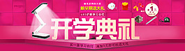 淘寶開學(xué)典禮