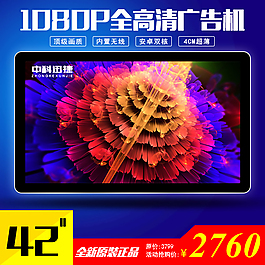 廣告機電視機顯示器天貓?zhí)詫氈鲌D