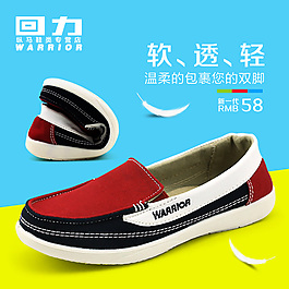 回力帆布鞋直通车推广图