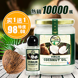 淘寶直通車椰子