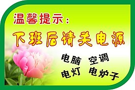 温馨提示