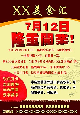 美食开业海报