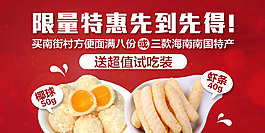 食品零食特產無線banner