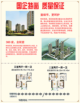 房地產宣傳單