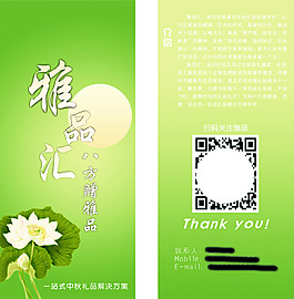 中秋節(jié)海報(bào)宣傳單
