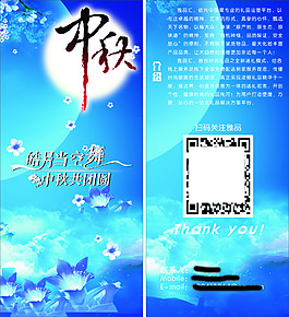 中秋節(jié)海報(bào)宣傳單
