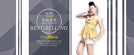 淘寶服裝海報設(shè)計