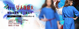 淘寶時(shí)尚女裝促銷海報(bào)