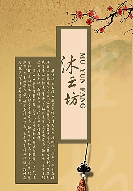 中国风展板