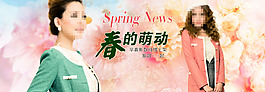 淘寶時(shí)尚女裝促銷海報(bào)