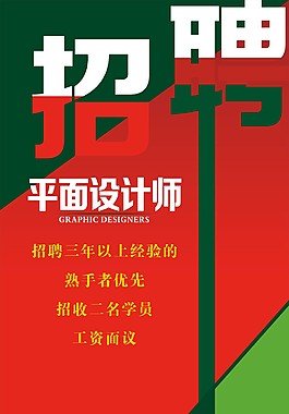 創(chuàng)意招聘