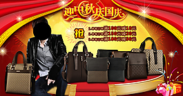 淘寶男士公文包海報(bào)