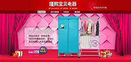 淘寶促銷海報